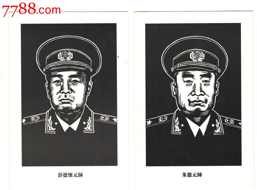十大元帅肖像版画(十张)