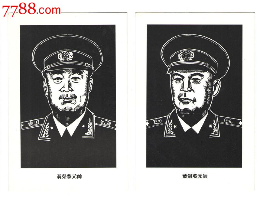 十大元帅肖像版画(十张)