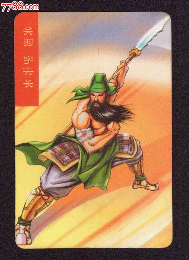 统一小浣熊-三国赤壁-67号-关羽