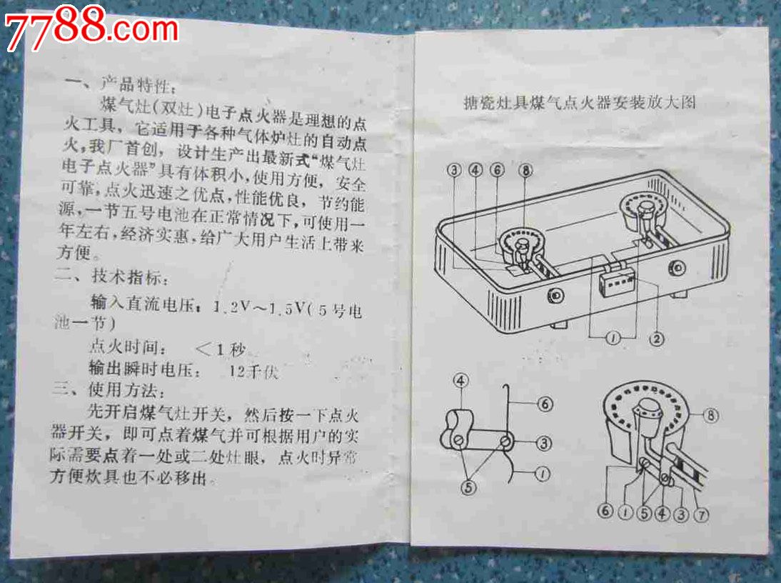 煤气灶电子点火器使用说明书