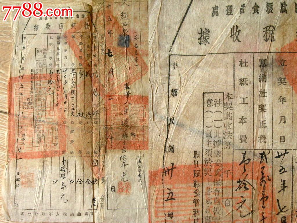 票证收藏1407e03-民国35年昆明县手抄杜契官纸多联官印云南省