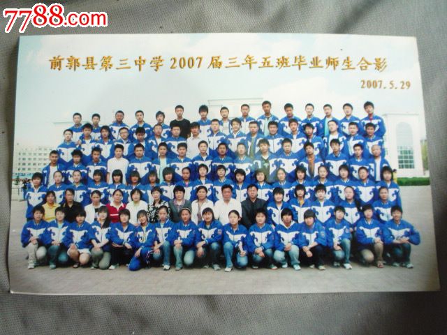前郭县第三中学2007届三年五班毕业师生合影