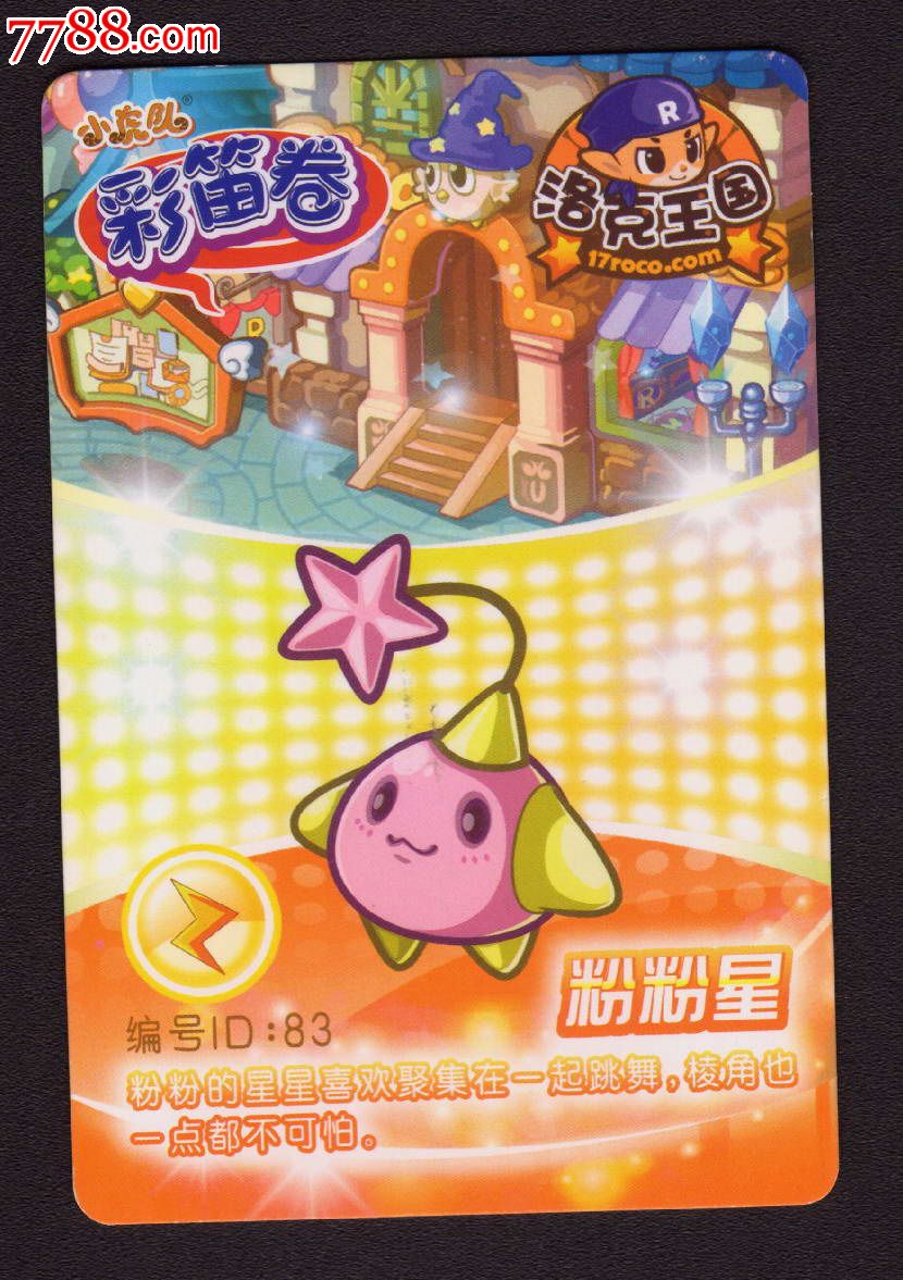 小虎队彩笛卷-洛克王国