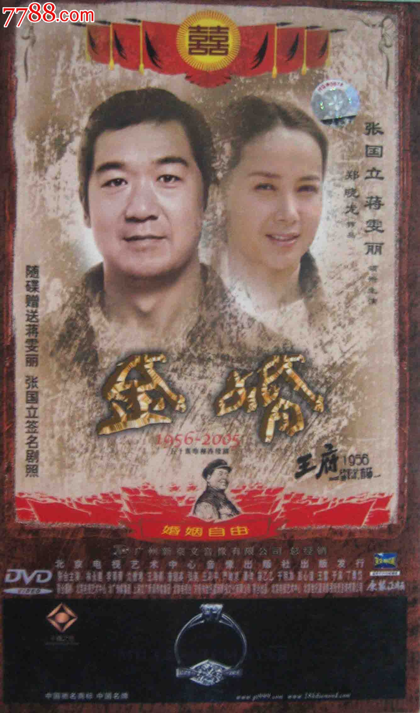 正版精装16碟dvd电视连续剧:《金婚》