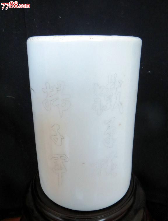清刻瓷名家许达生刻笔筒