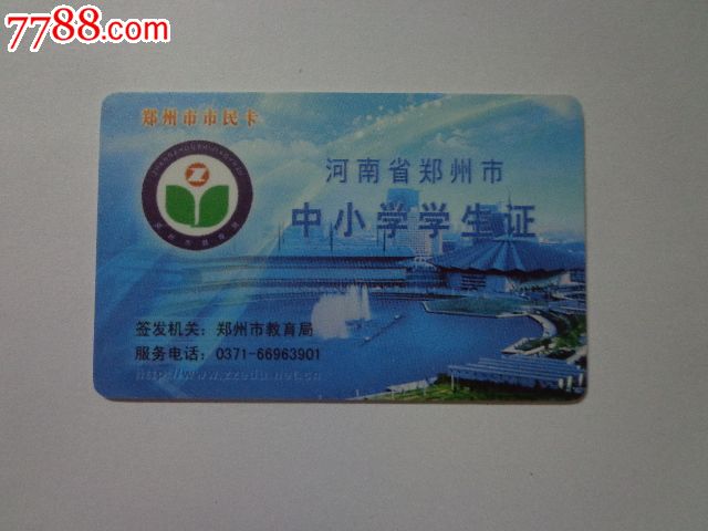 郑州市民卡--中小学卡