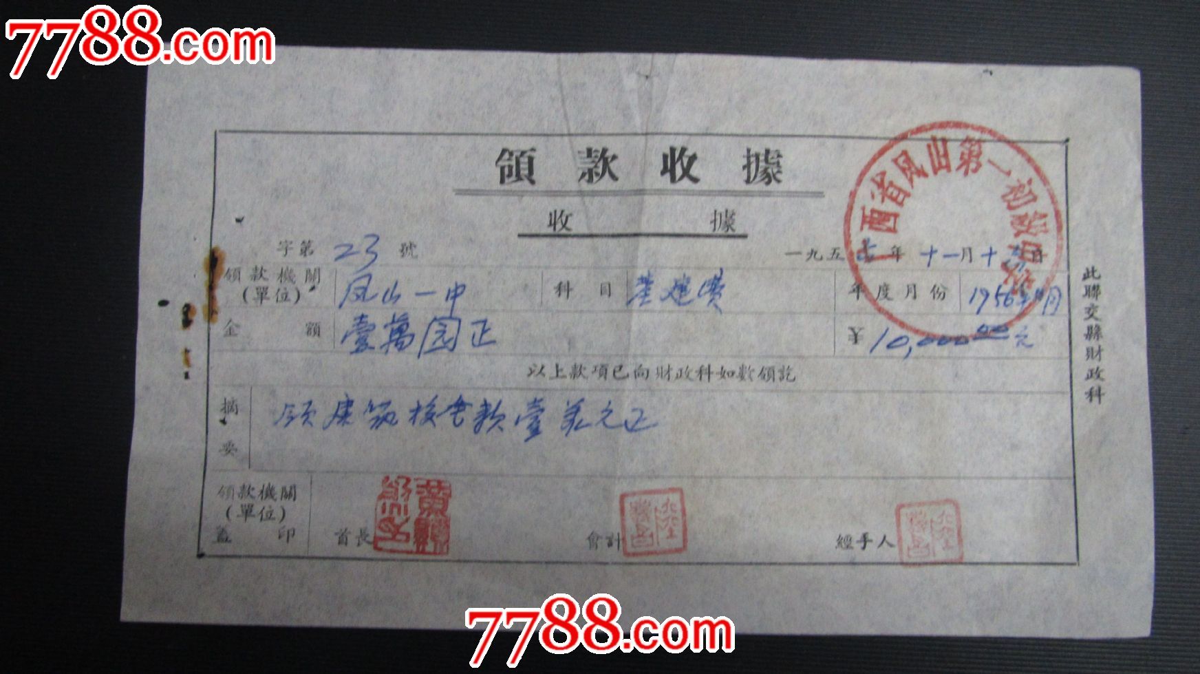 慈济慈善事业基金会 领款收据(空白)