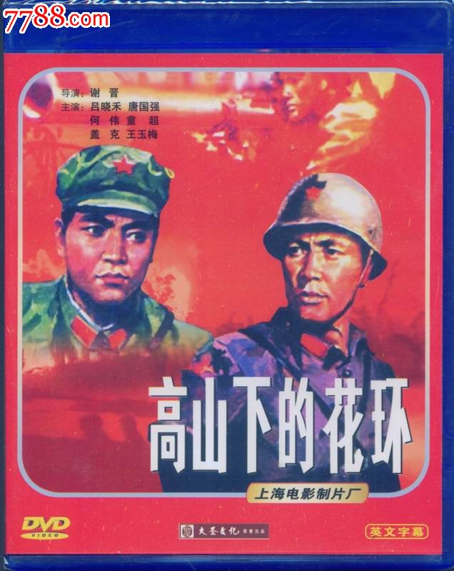 大圣文化老电影dvd