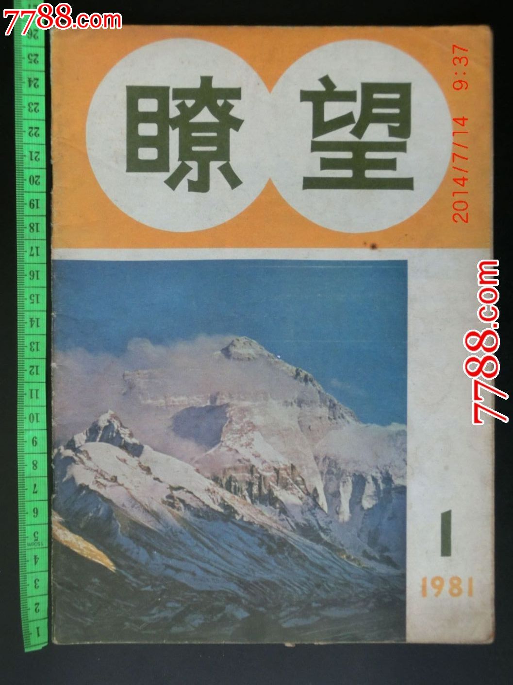 1981年了望期刊创刊号