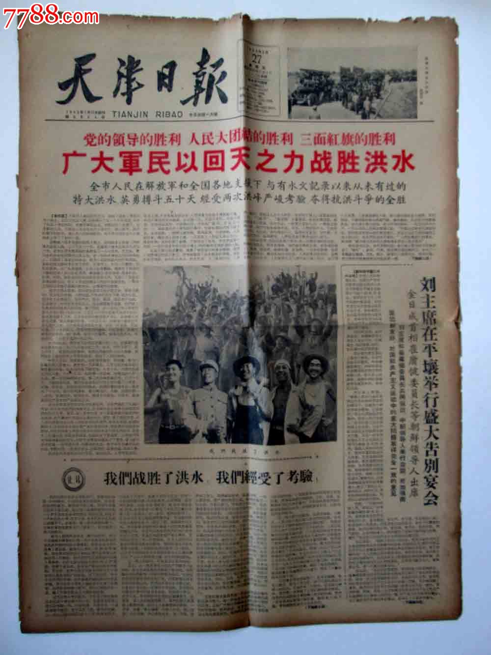 《天津日报》1963年