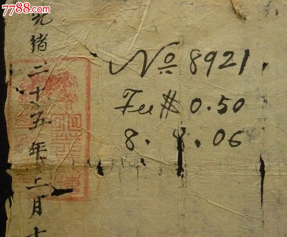 光绪25年英国占领时期-威海卫契约