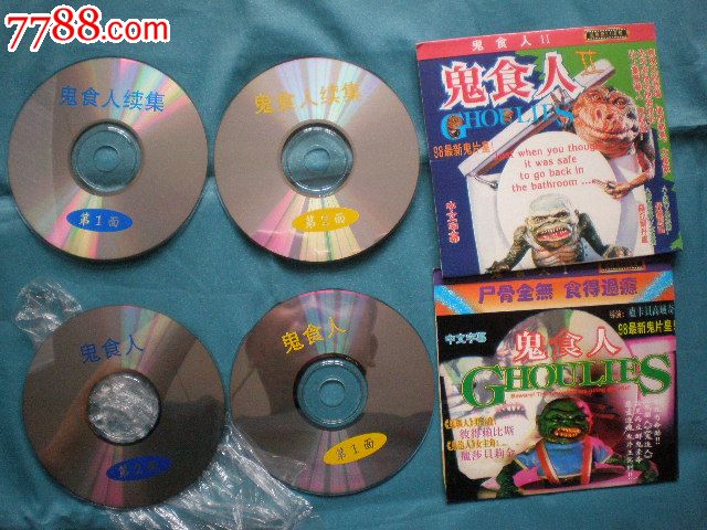 vcd老影碟:鬼食人Ⅰ,Ⅱ(4张碟)(中文字幕)