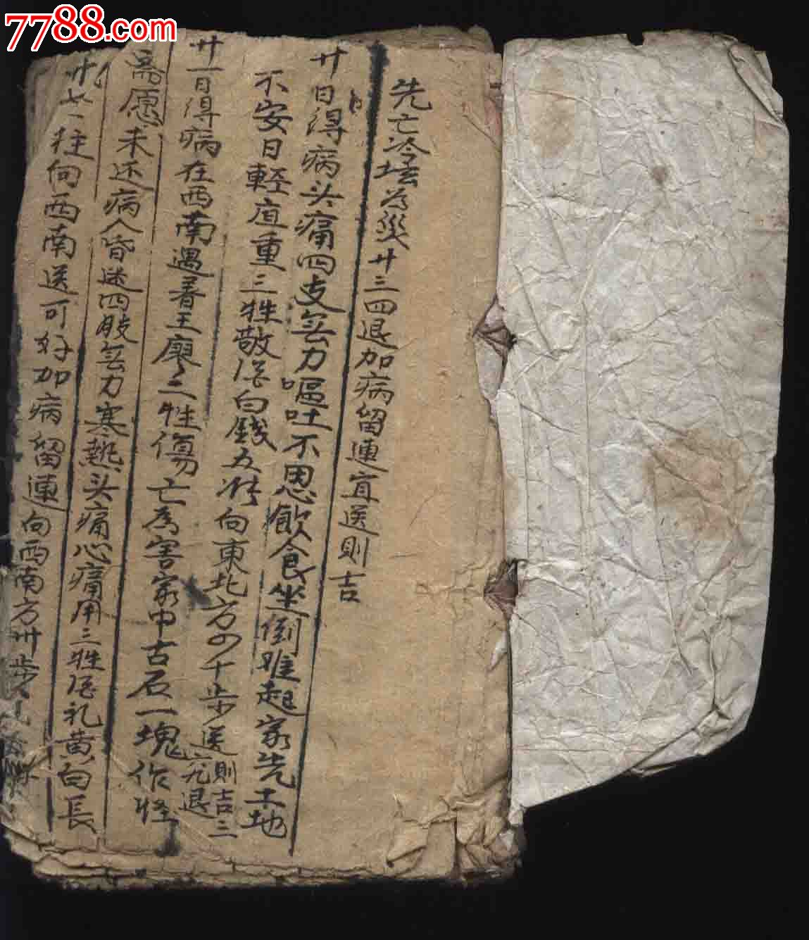 民国线装手抄本神秘断病法