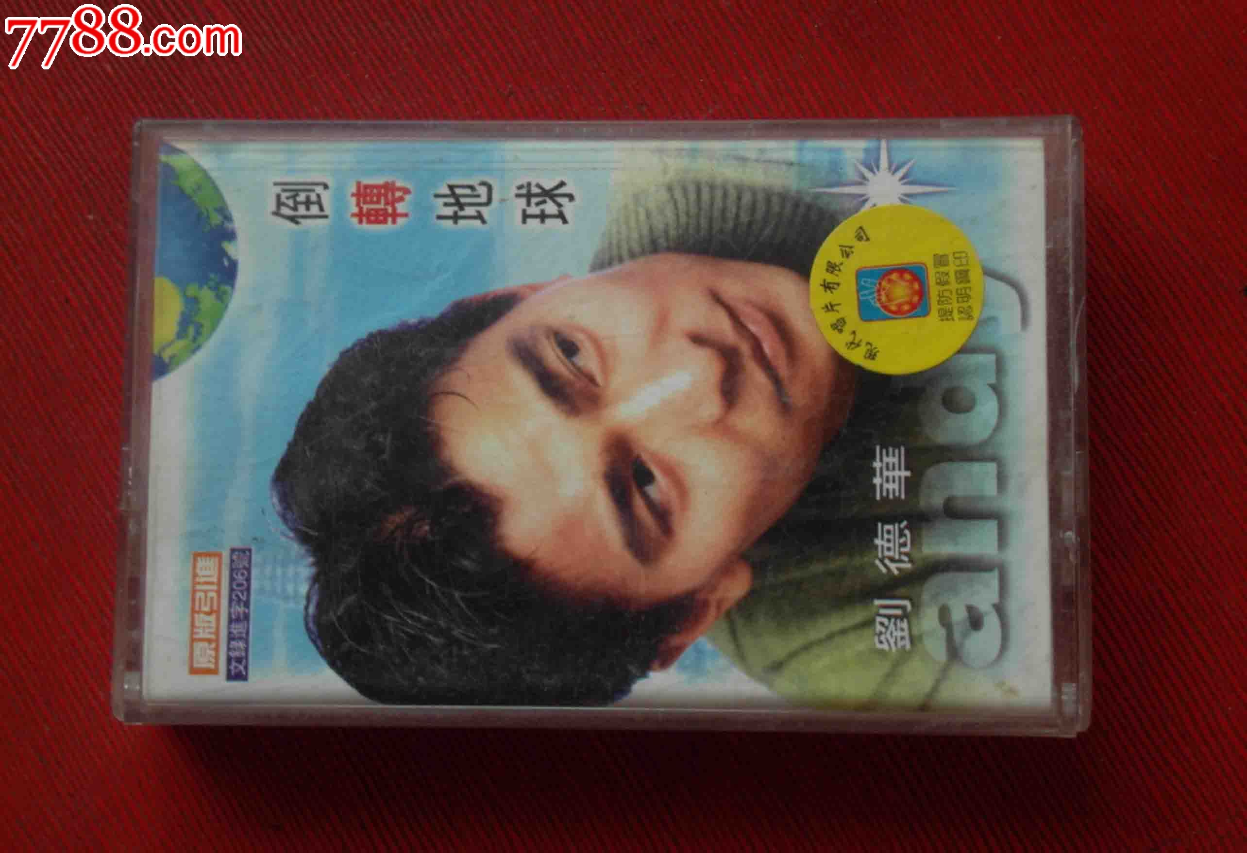 刘德华-倒转地球----(10个以上免快递!