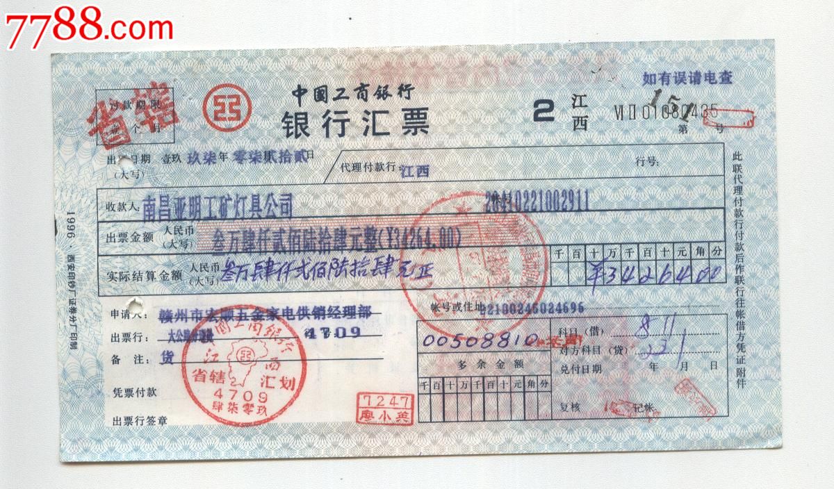 中国银行汇票样本图片