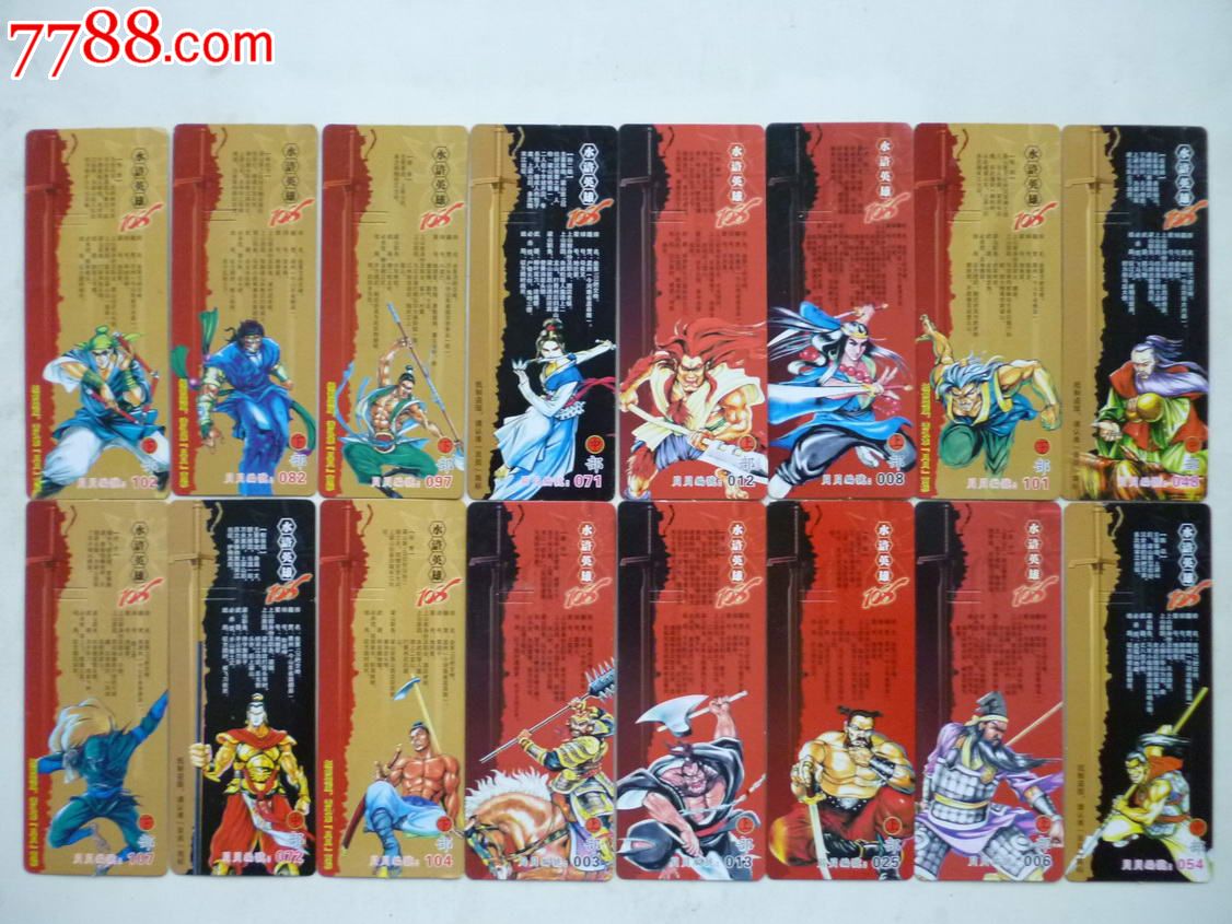 贝贝水浒兵器16张