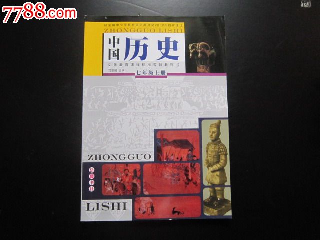 义务教育教科书—中国历史七年级上册【岳麓版,附光盘,全新】