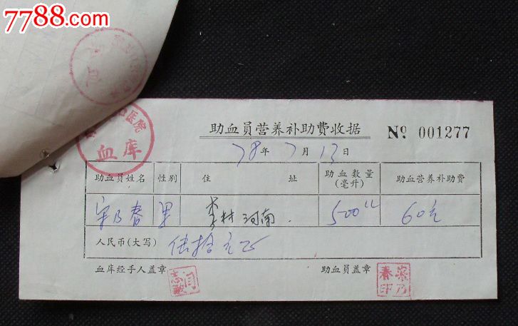 献血凭证【带语录】