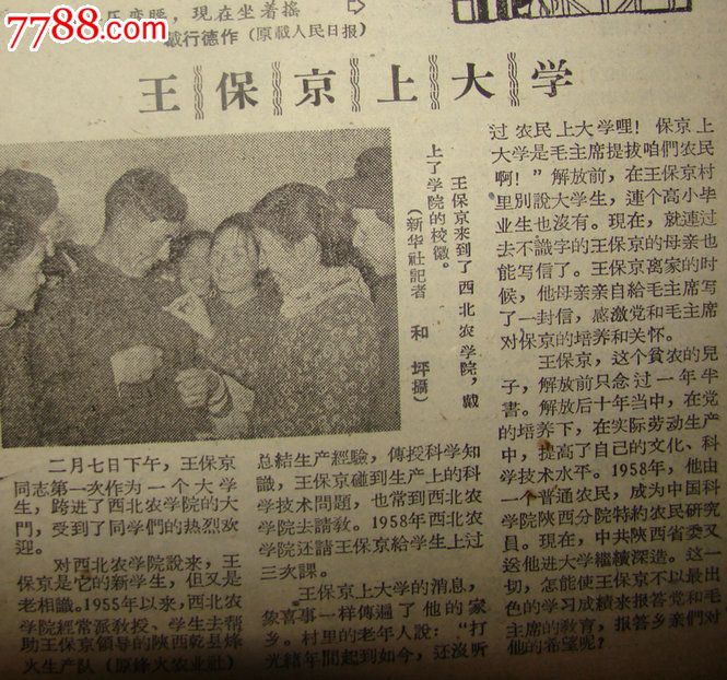 《安徽青年报【王保京上大学,有照片】