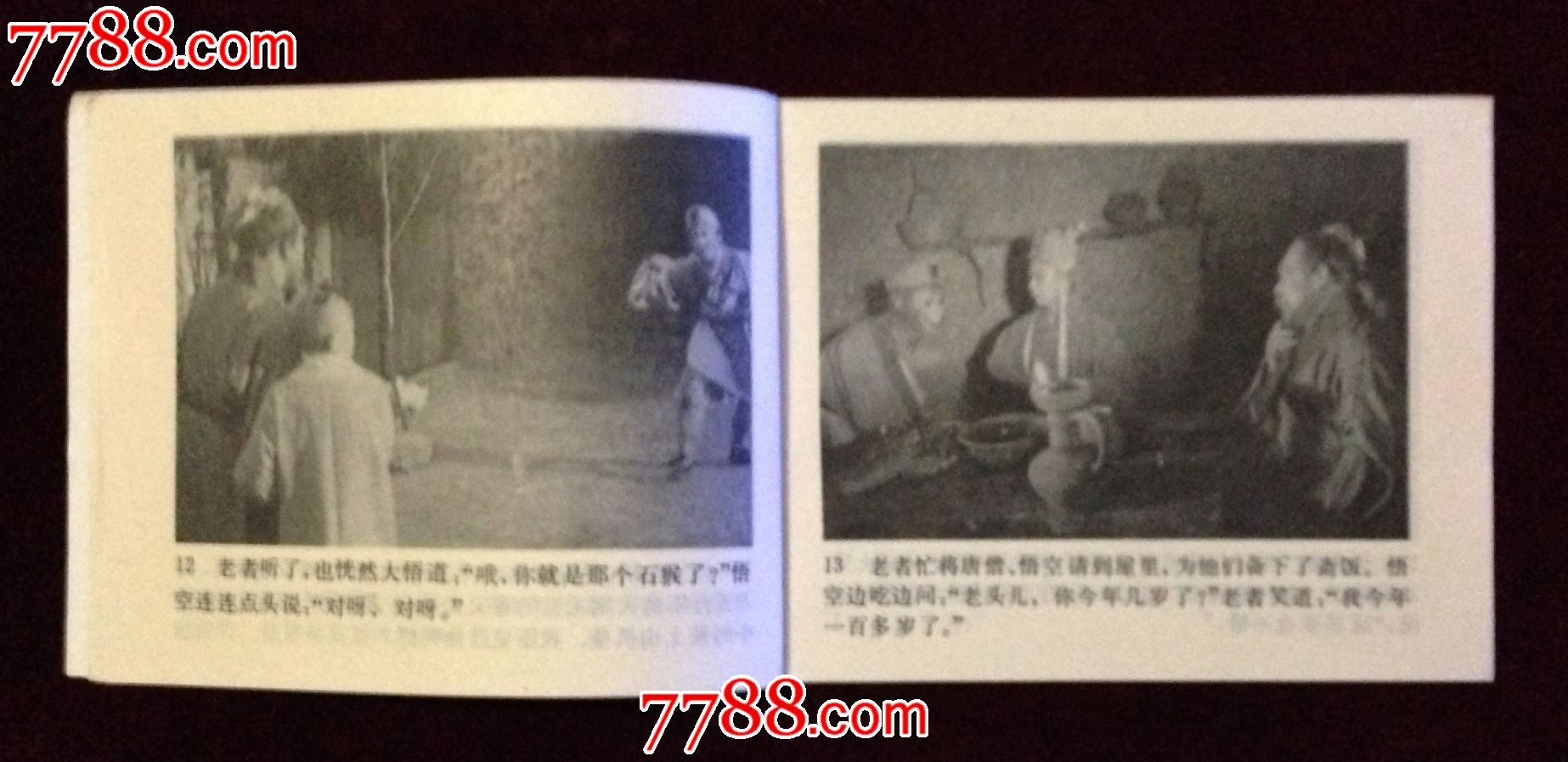 猴王保唐僧【西游记【五】_第2张_7788收藏__收藏热线