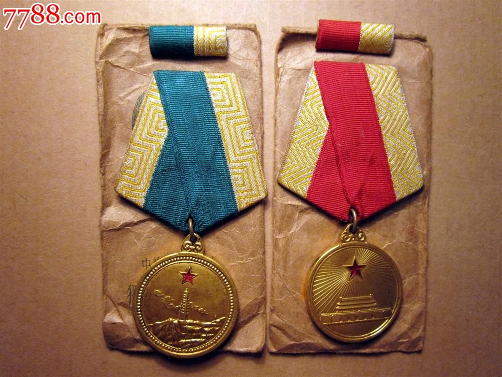 解放奖章(全套)