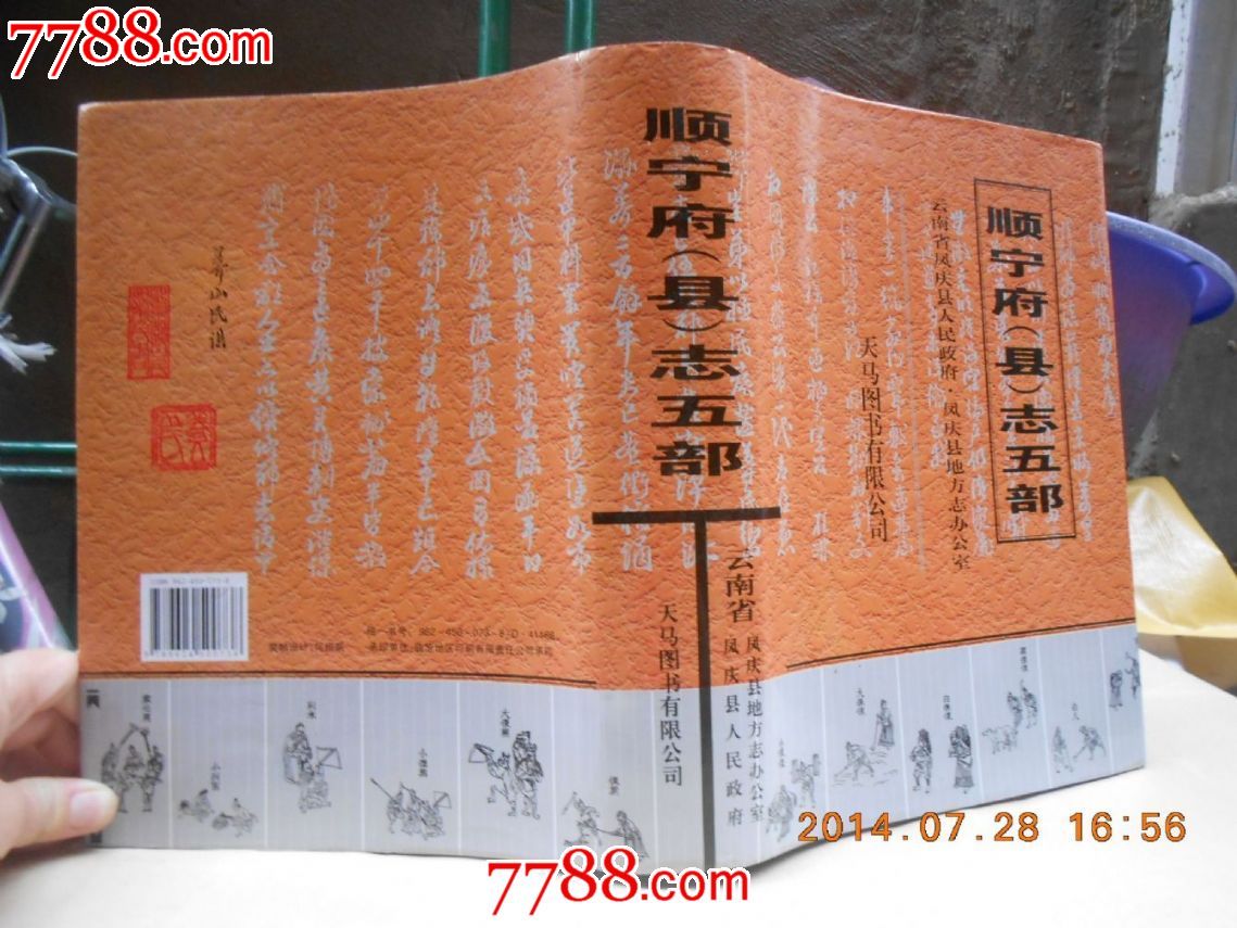 顺宁府【县】志五部