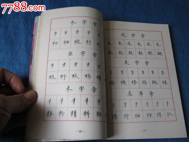 唐诗名篇钢笔行书字帖(书法家丁永康书)(一贴在手,获宜今生)