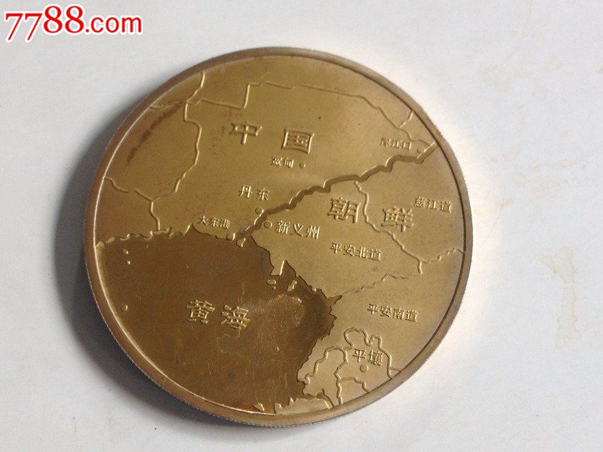 商品名称:中国人民解放军六五七五五部队国门卫士纪念章