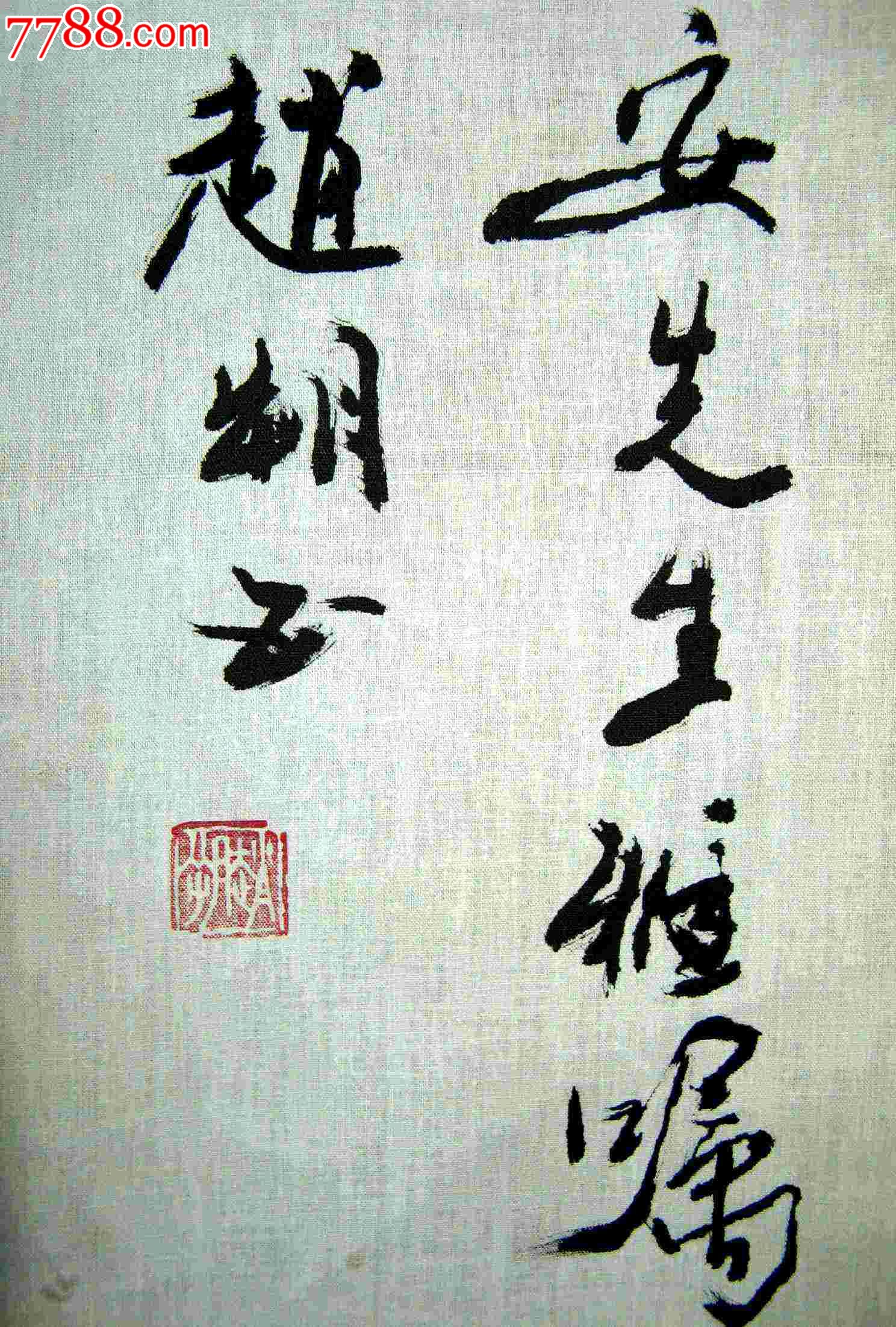 河北书家苍劲隽永的三尺条幅草书《黑发不知勤学早,白头才悔读书迟》