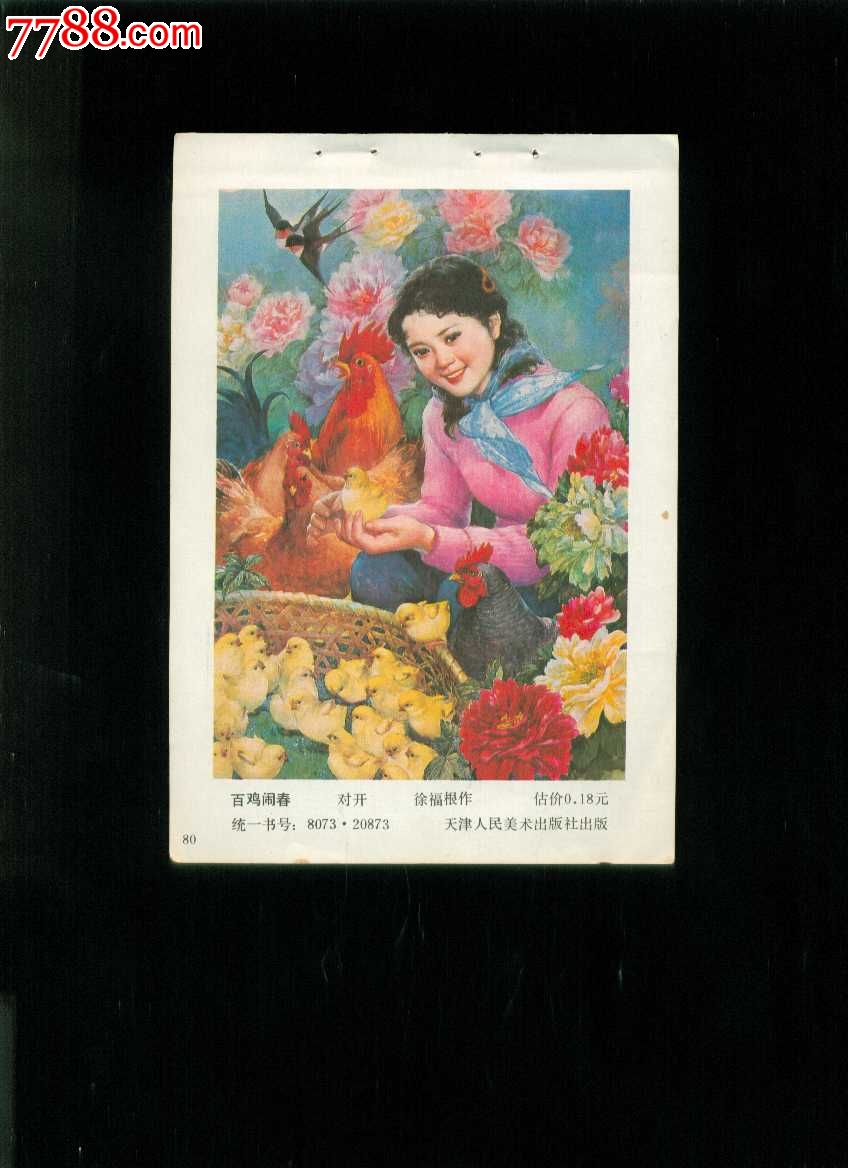 百鸡闹春--徐福根作