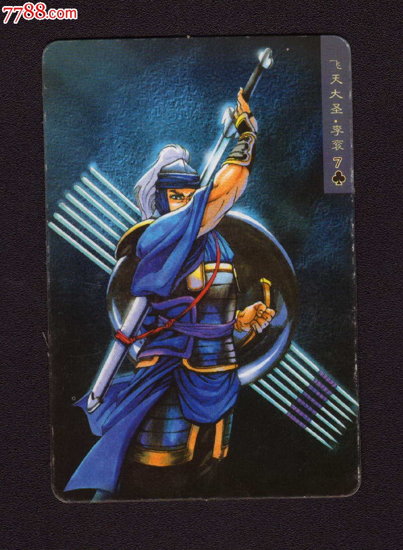 统一小浣熊-水浒英雄传-水浒卡-65号-李衮