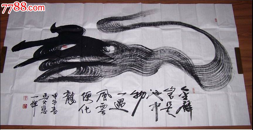 马大悲书画精品巨幅整张"一笔龙"(真迹)