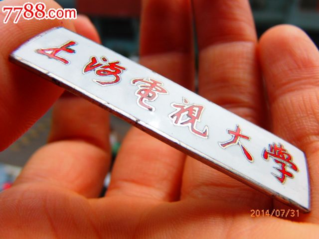 上海电视大学铜校徽