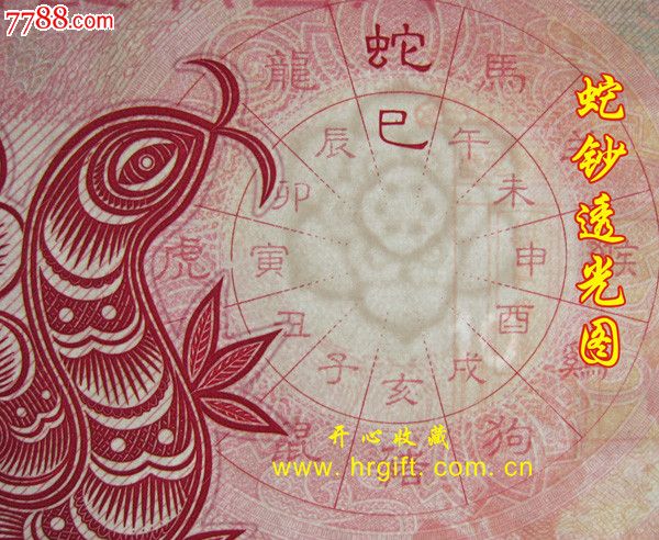 澳门蛇年生肖纪念钞蛇钞不带册