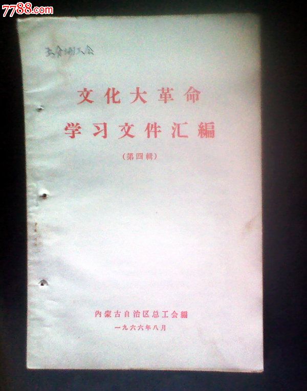 内蒙古文献收藏