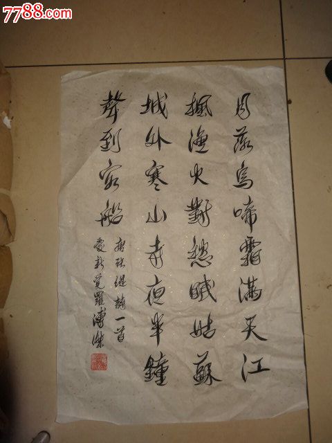 民间收爱新觉罗溥杰唐人张继诗"月落乌啼霜满天…"未装裱镜心,汉隶入