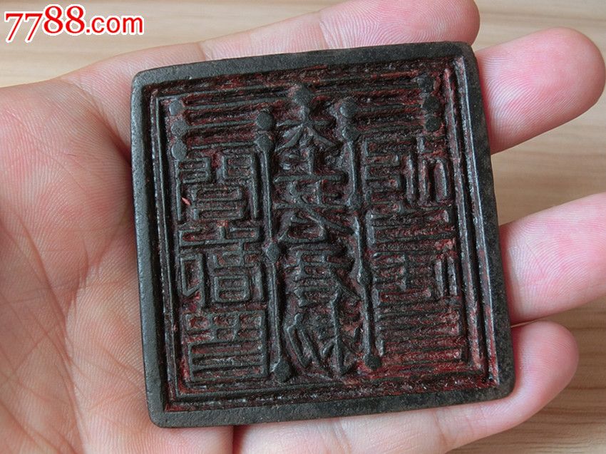 少见清代太上老君铜印