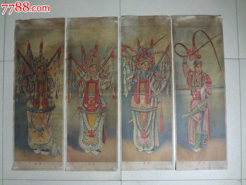 四大武生【四条屏】