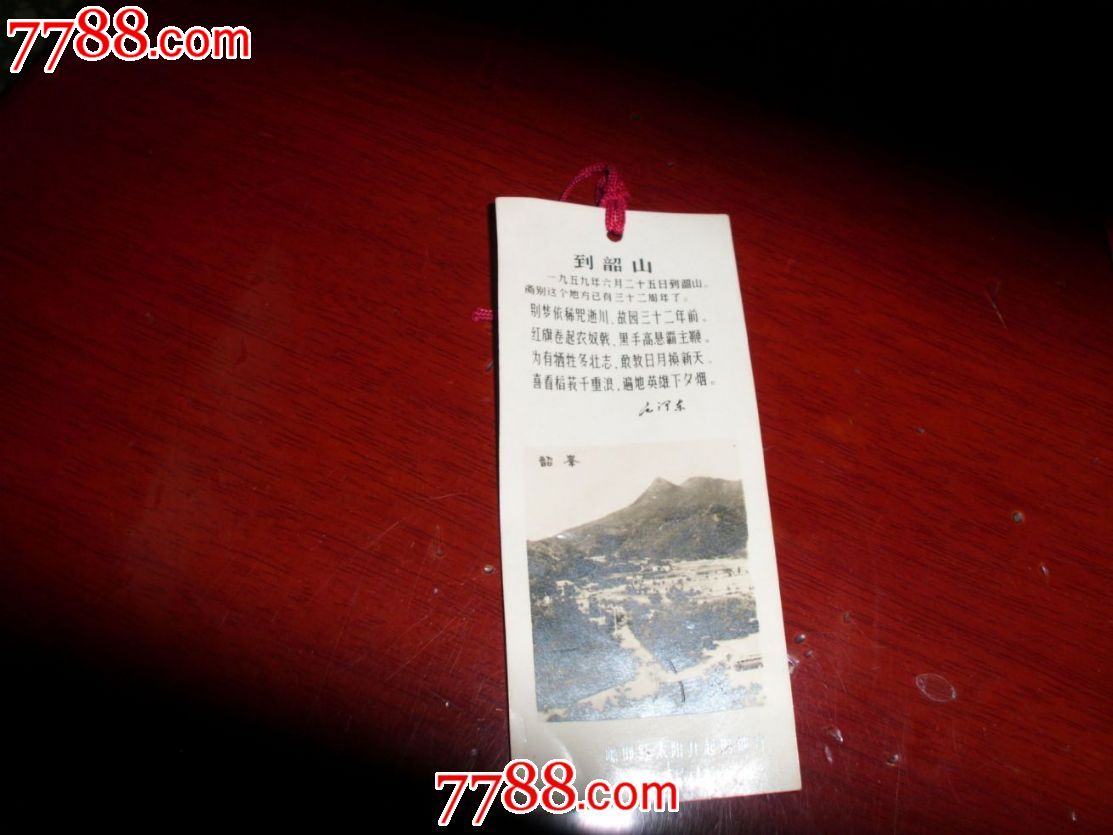 红太阳升起的地方韶山一韶峰图