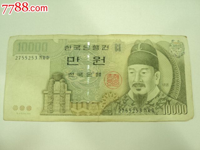 韩国10000韩元