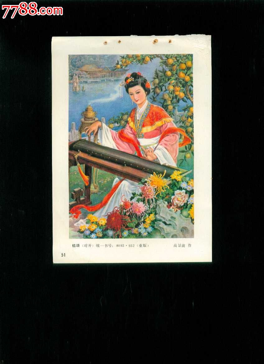 桔颂(弹古琴)--高景波作