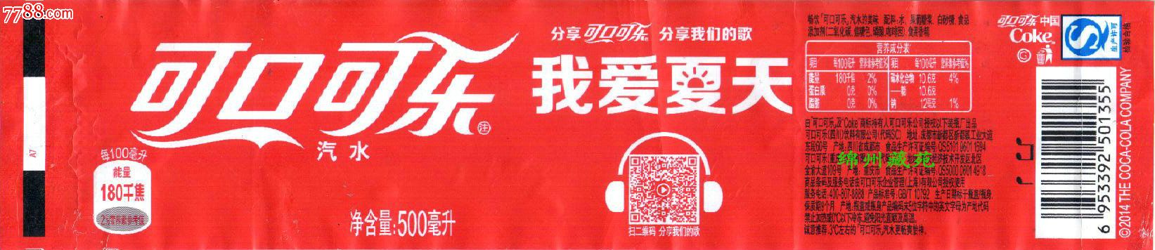 可口可乐昵称瓶标—我爱夏天