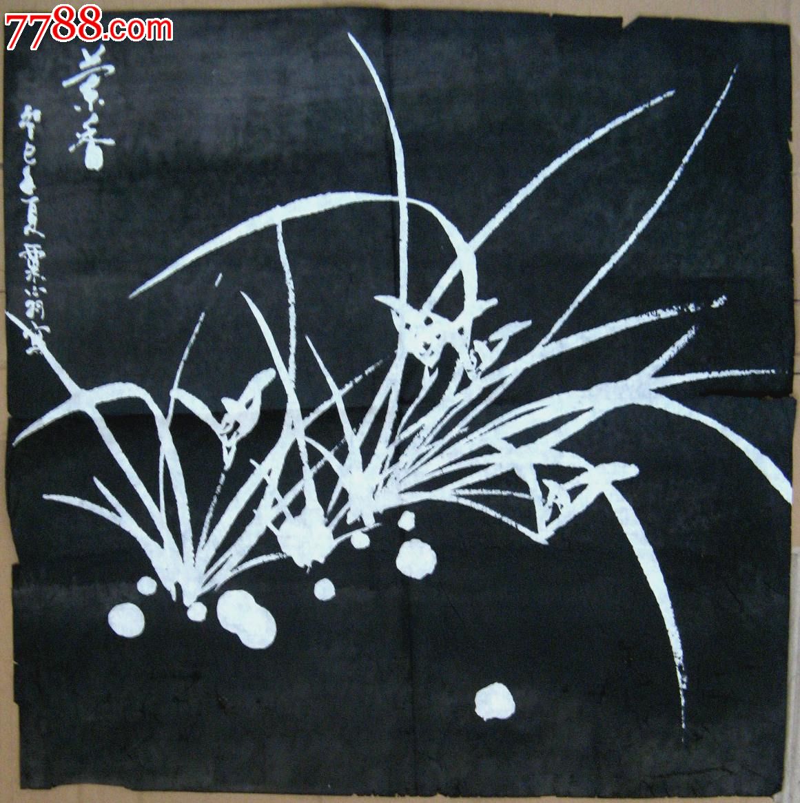 风姿绰约的三尺斗方黑底留白花卉画《兰香》