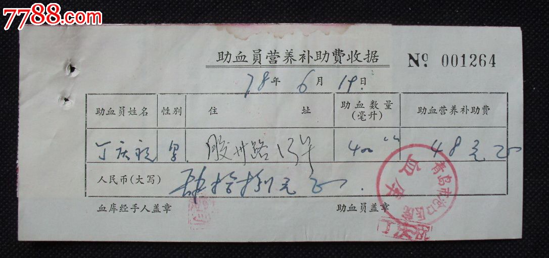 献血凭证【带语录】