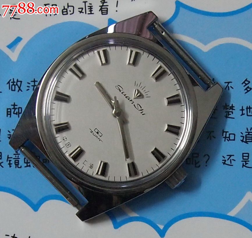 库存:上海手表四厂钻石牌全钢152型手表
