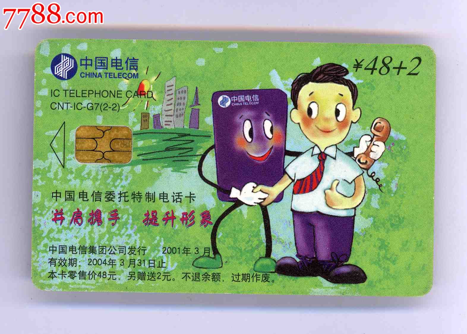 中国电信.电话ic卡