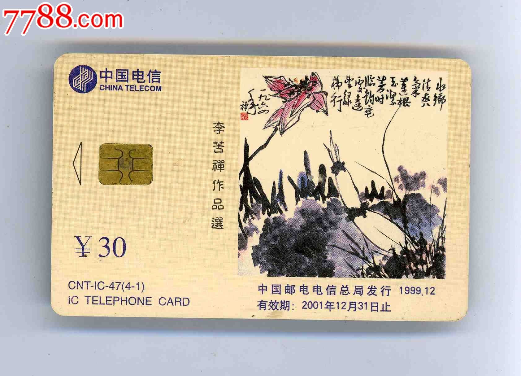 中国电信电话ic卡