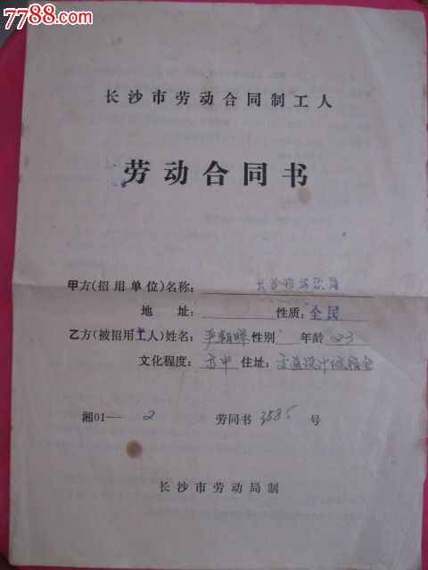 勞動合同書(勞務同工人)