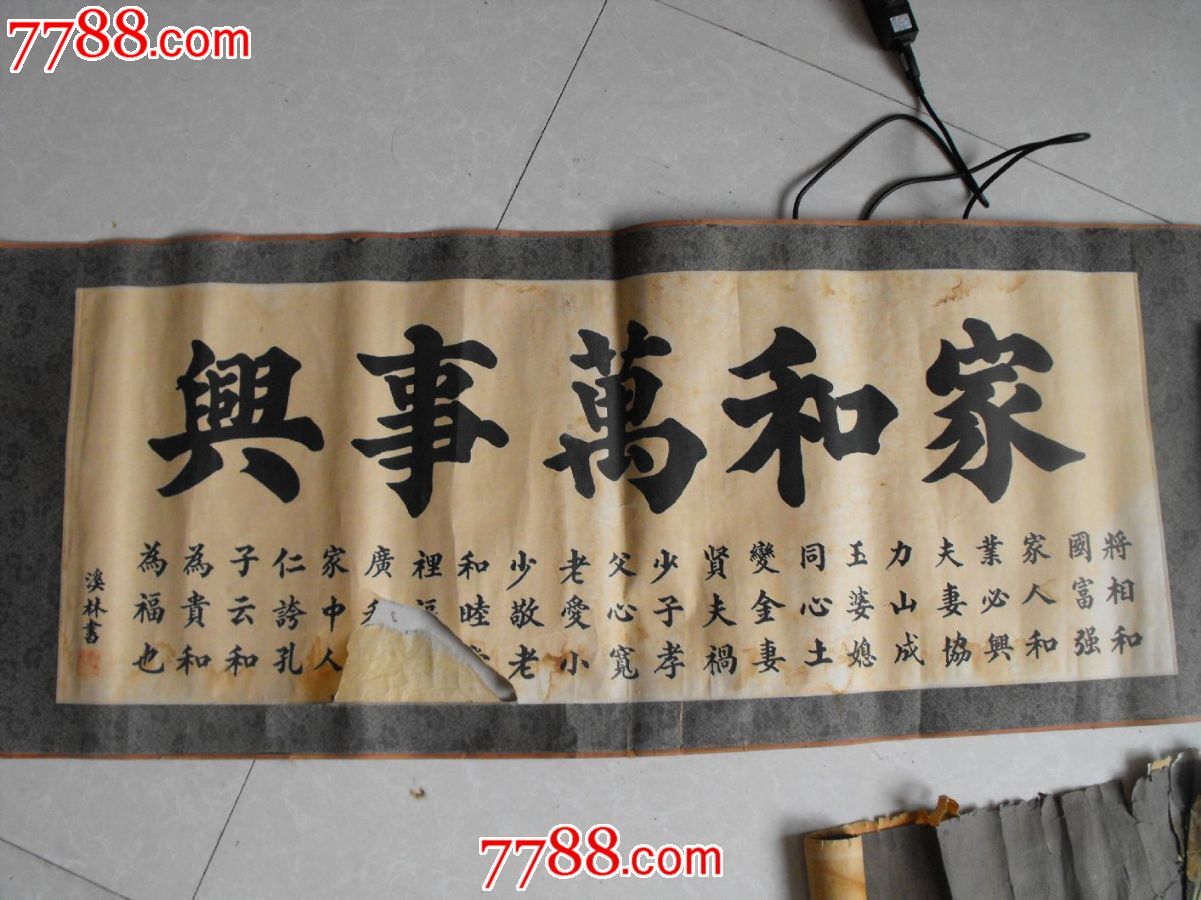 溪林书,毛笔字-se25302631-书法原作-零售-7788收藏__收藏热线