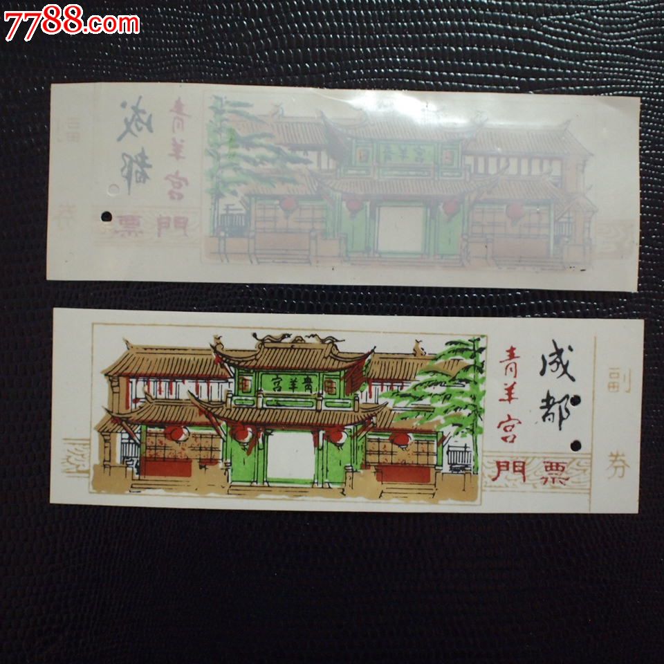 早期成都青羊宫塑料门票塑料门券